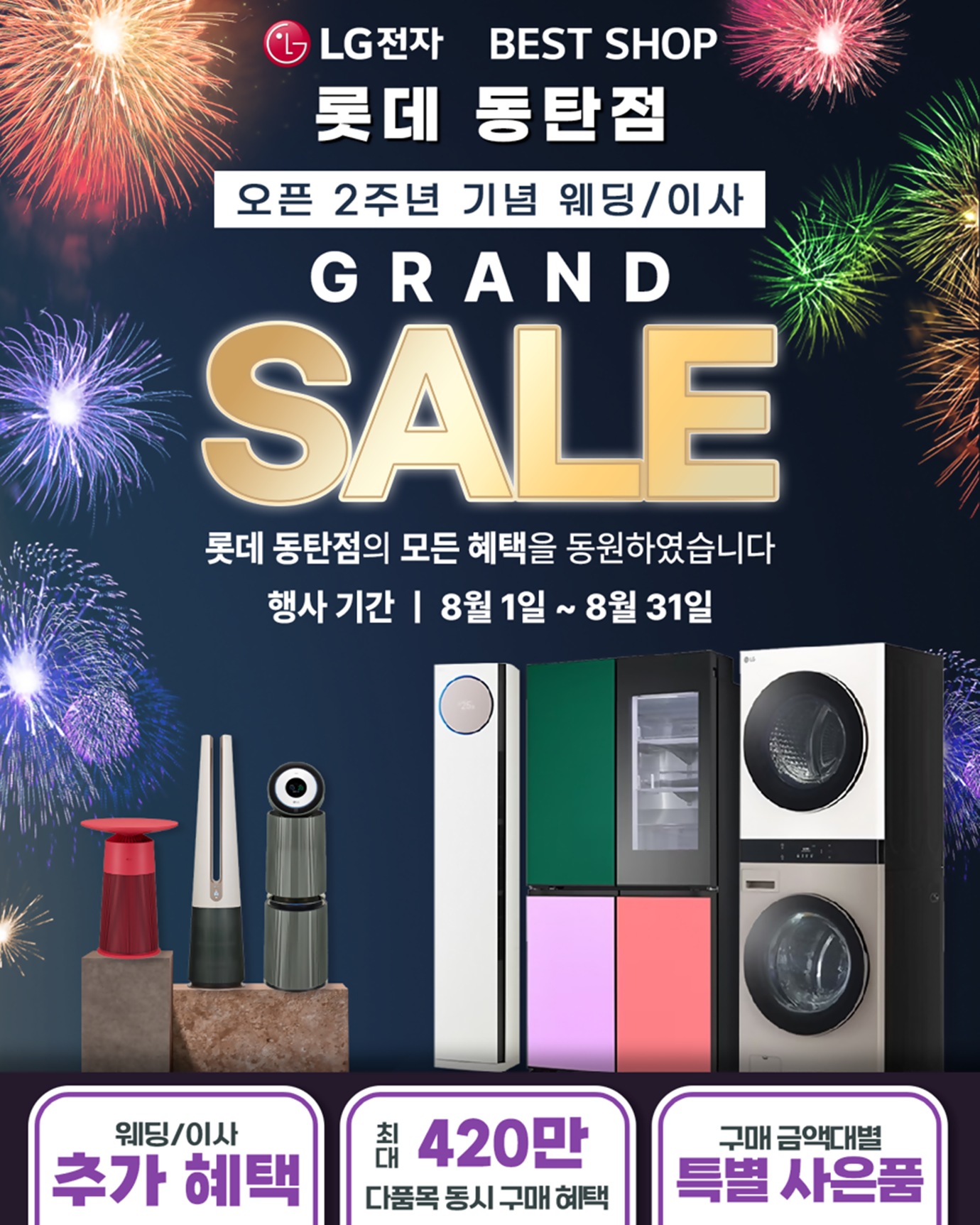 롯데 동탄점 그랜드 세일